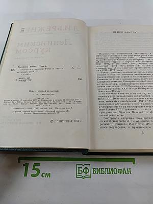 Ленинским курсом. Том шестой