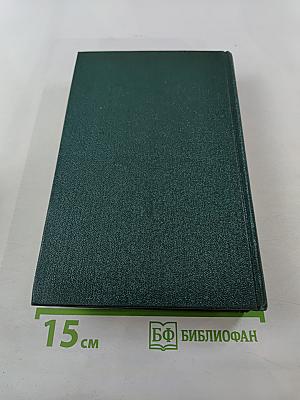 Ленинским курсом. Том шестой