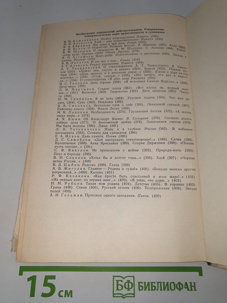 Современная русская советская литература 60-80-х годов. Хрестоматия