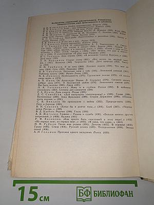 Современная русская советская литература 60-80-х годов. Хрестоматия