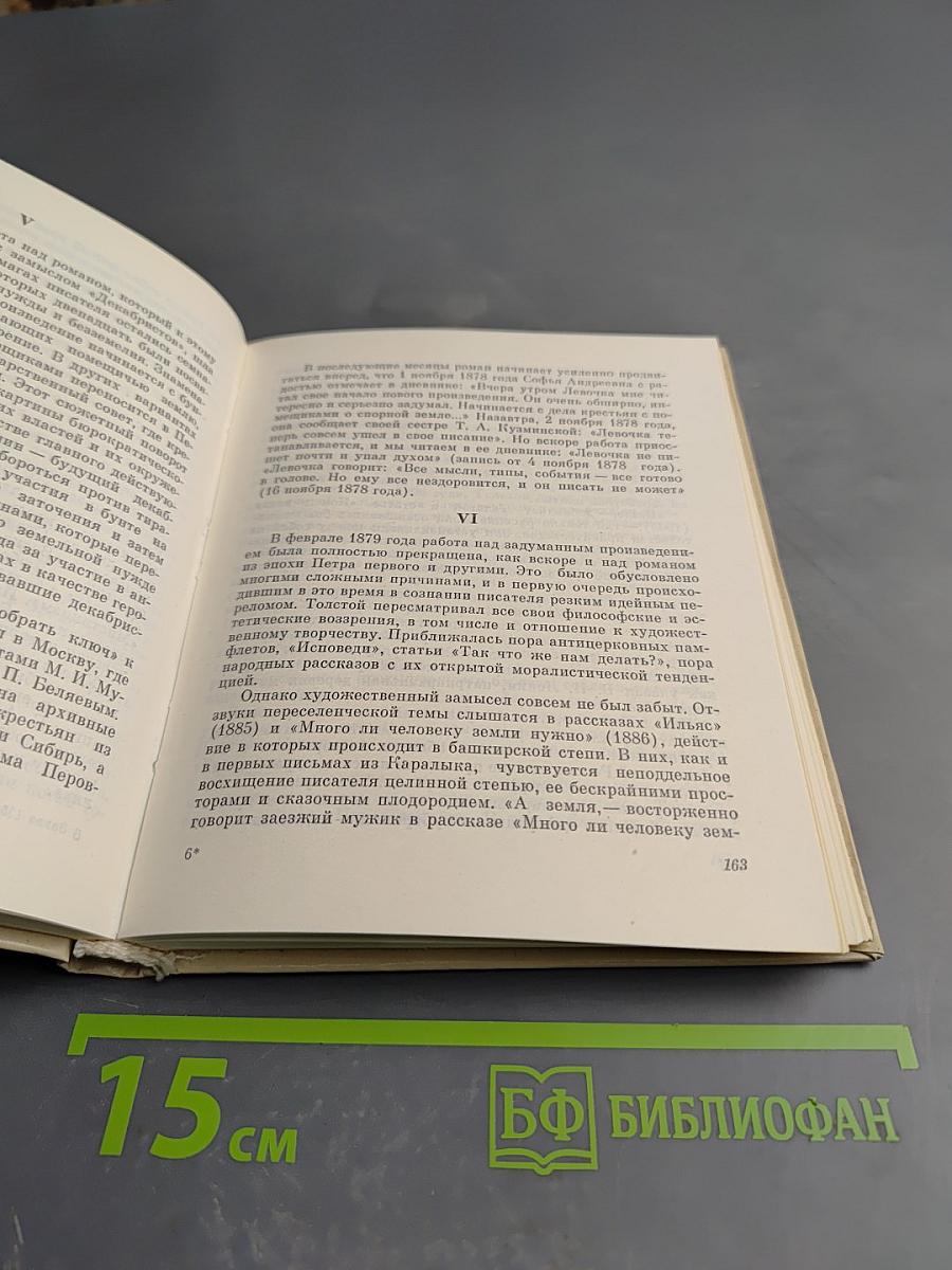 Страницы жизни Льва Толстого