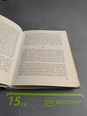 Страницы жизни Льва Толстого