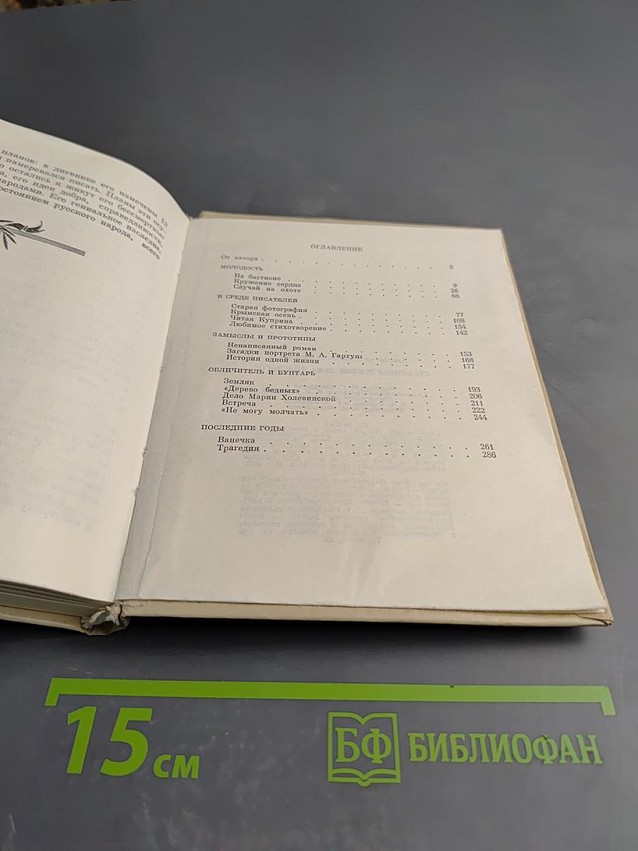 Страницы жизни Льва Толстого