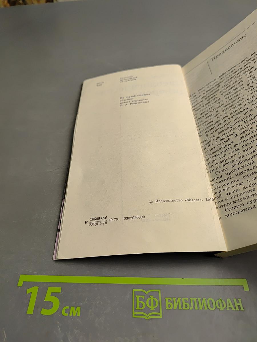 Идеологические диверсии