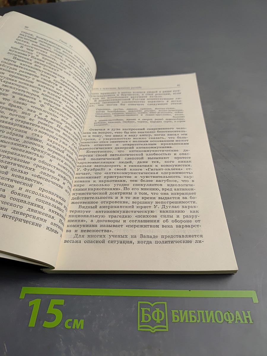 Идеологические диверсии