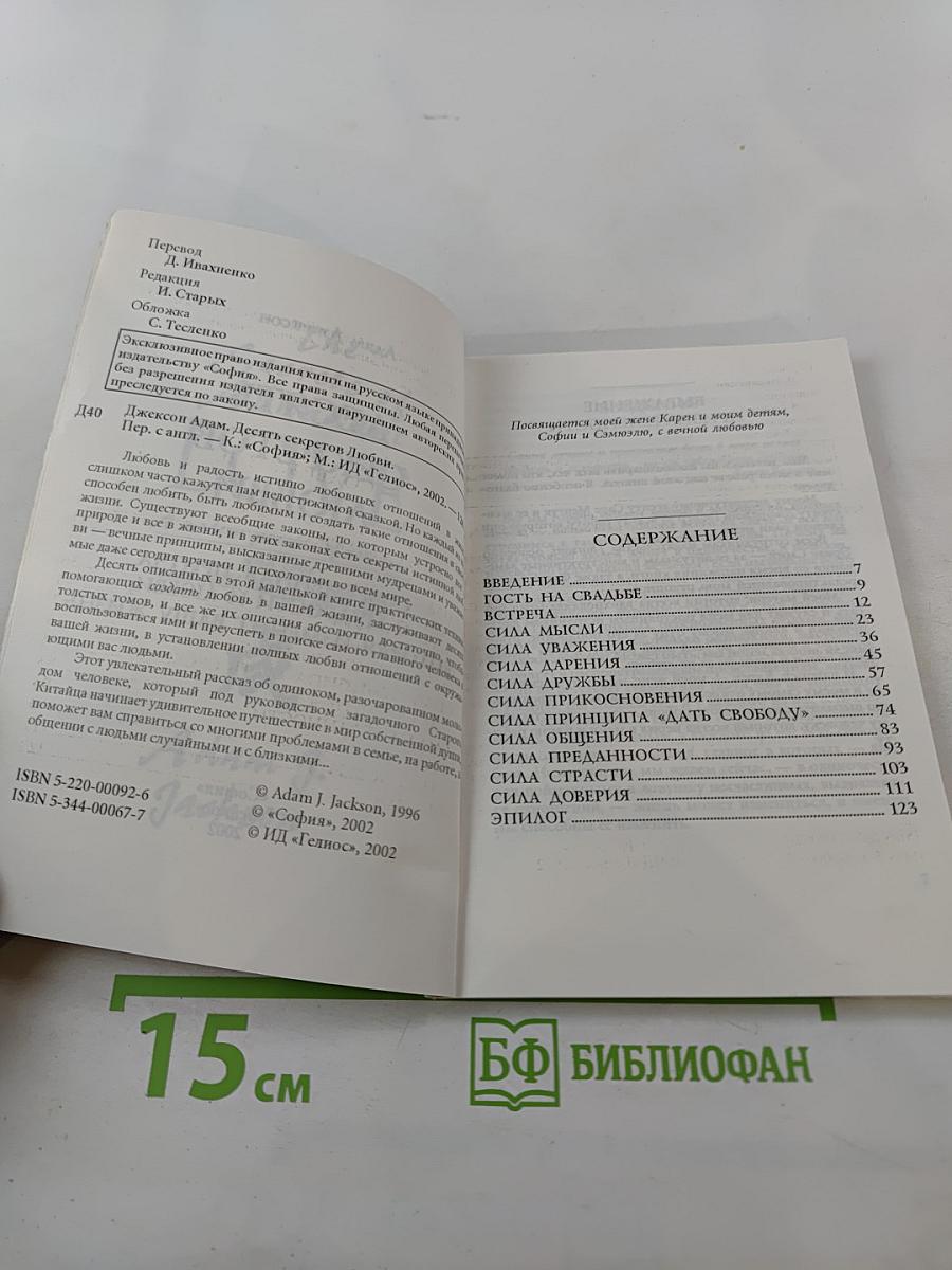 Десять секретов любви