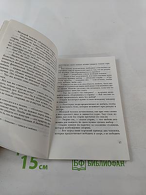 Десять секретов любви