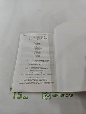 Десять секретов любви