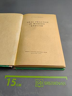 Oral Practice in Modern English