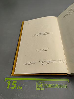 Писатели-декабристы в воспоминаниях современников. Том второй