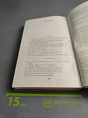 Писатели-декабристы в воспоминаниях современников. Том второй