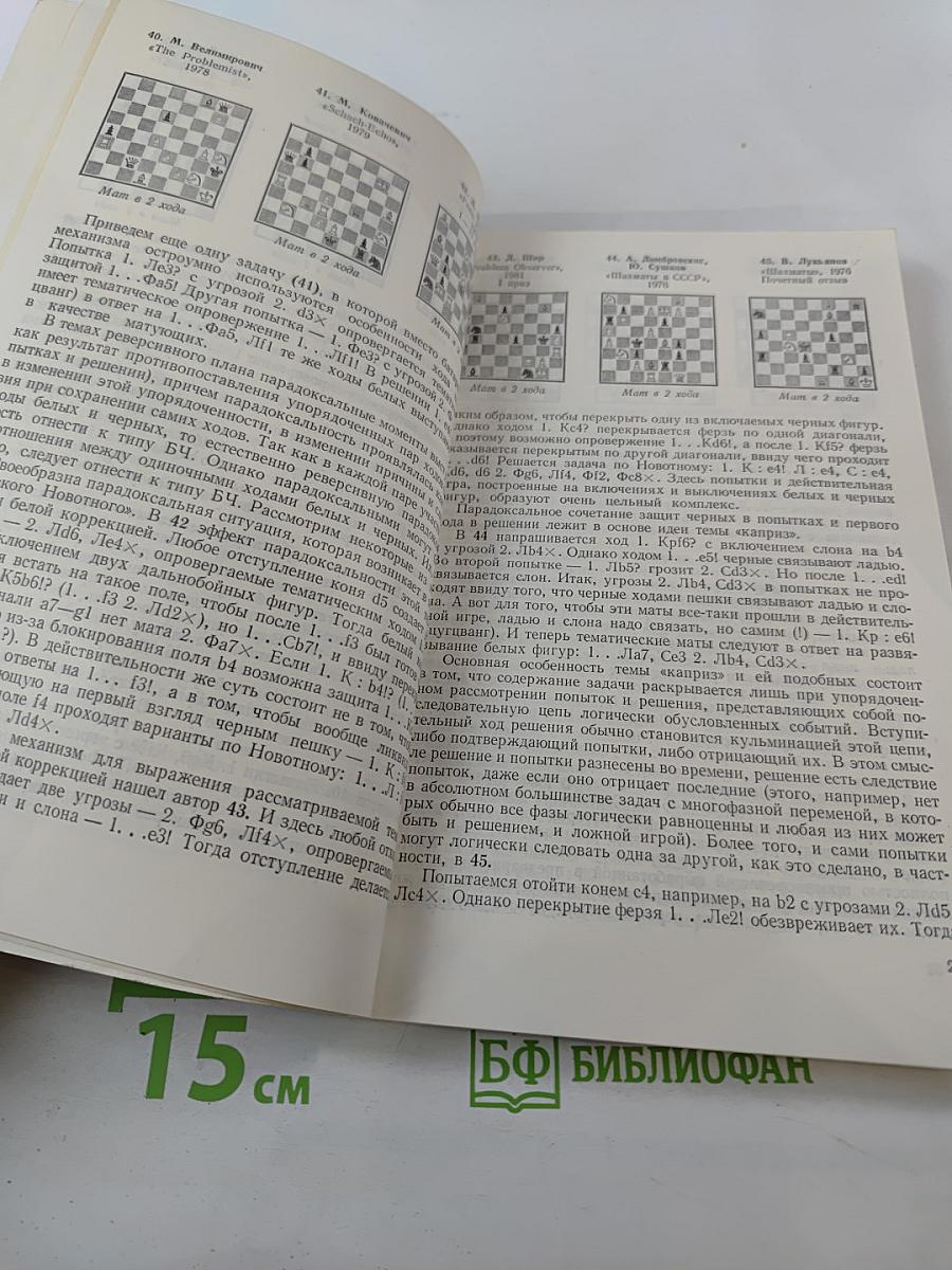 Шахматная композиция 1977-1982