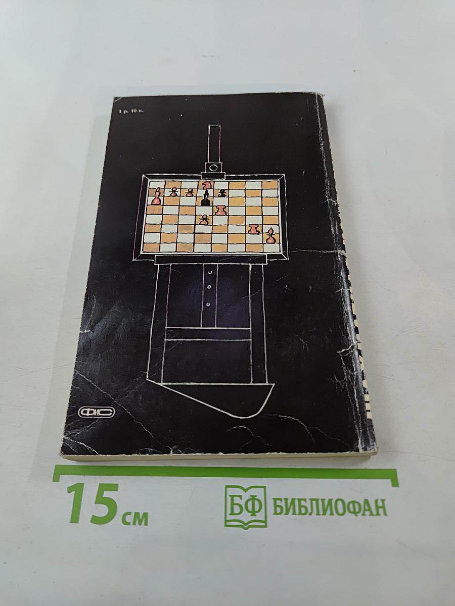 Шахматная композиция 1977-1982