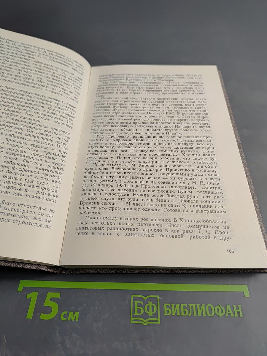 Не просто имя - биография страны. Книга первая