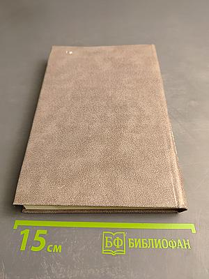 Не просто имя - биография страны. Книга первая