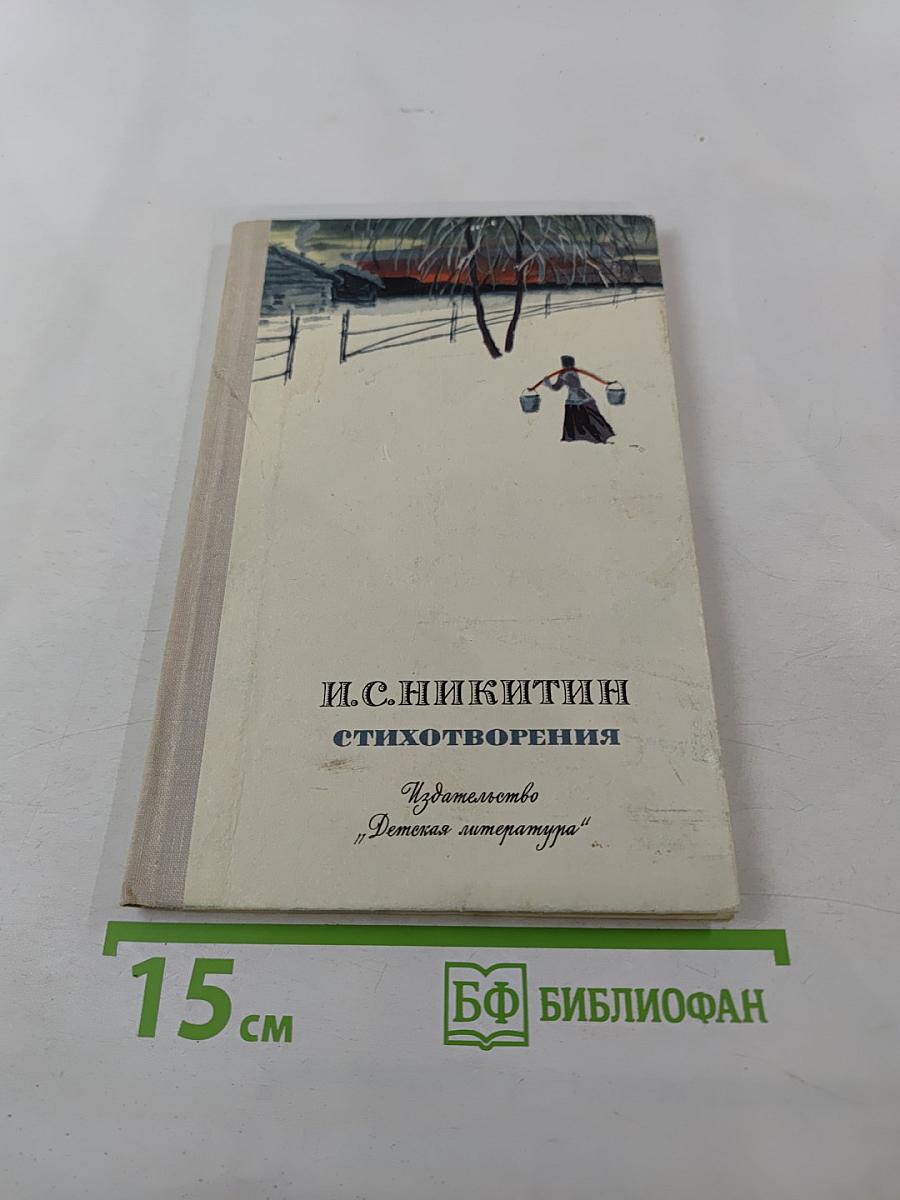 Стихотворения