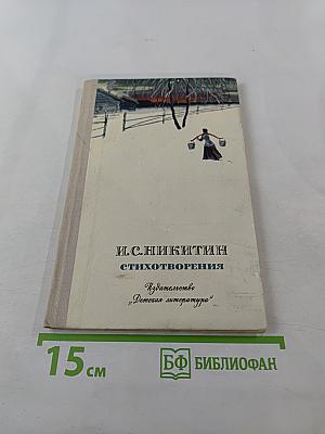 Стихотворения