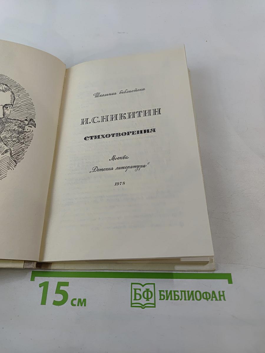 Стихотворения