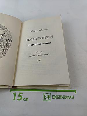 Стихотворения