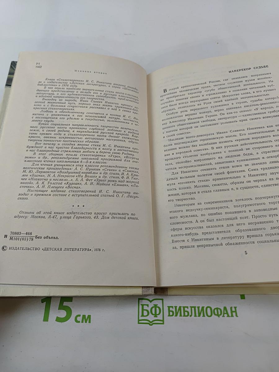 Стихотворения