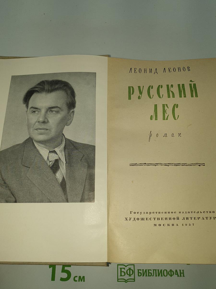 Русский лес