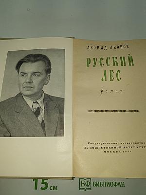 Русский лес