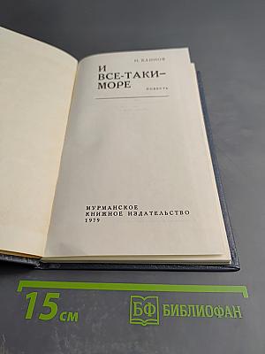 И все-таки – море