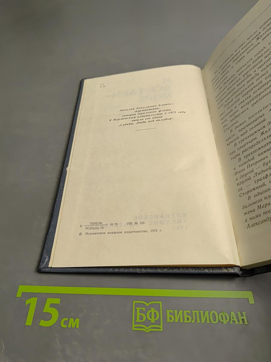 И все-таки – море