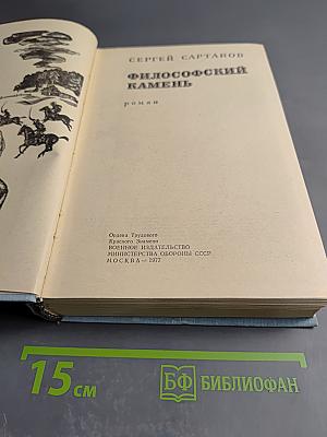Философский камень