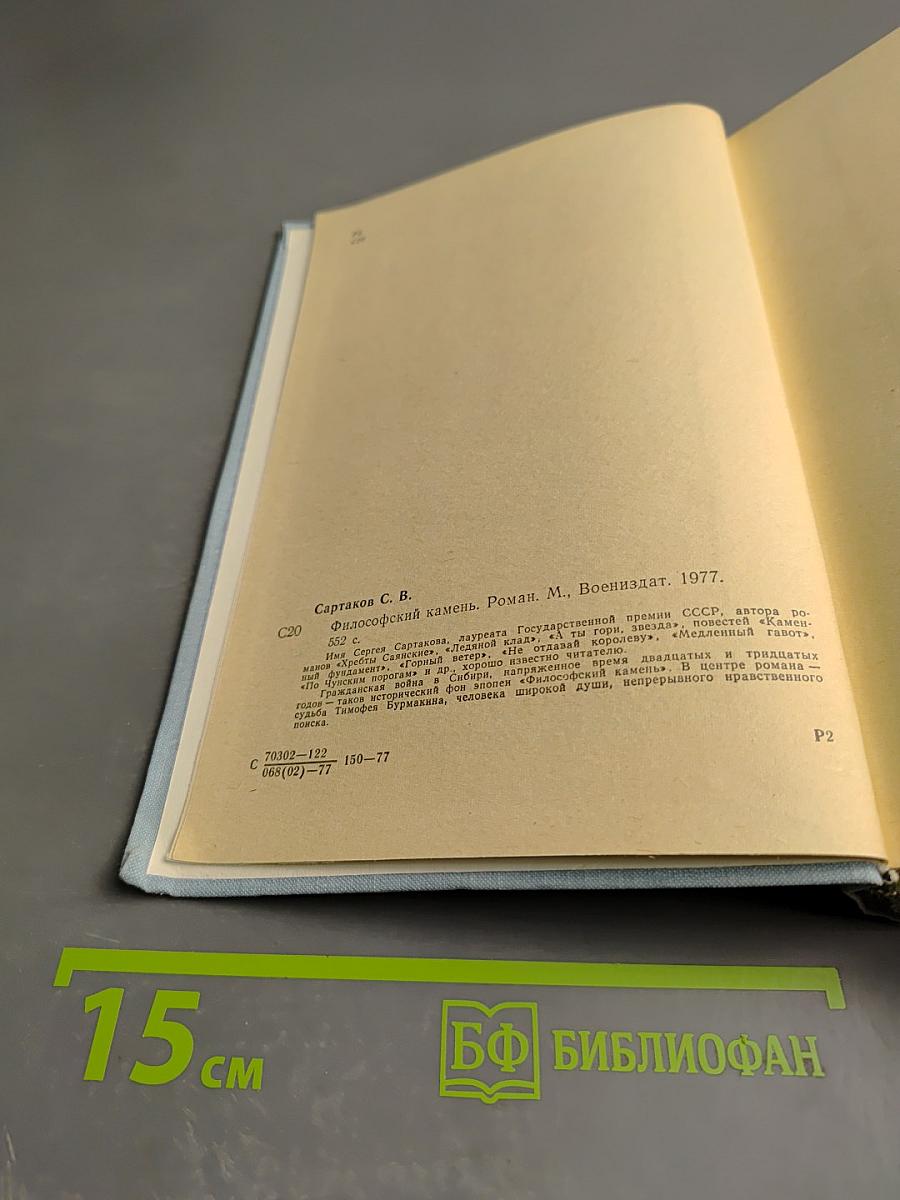 Философский камень