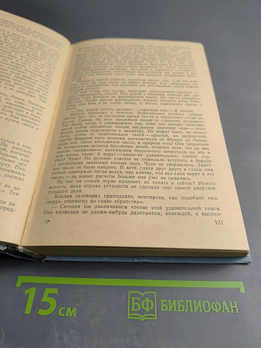 Философский камень