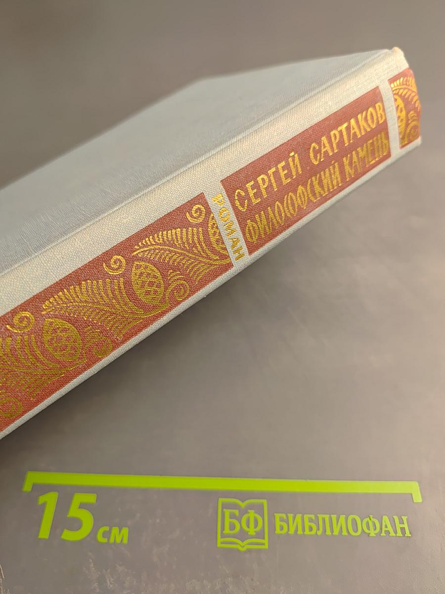 Философский камень