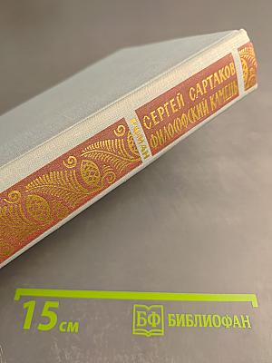 Философский камень