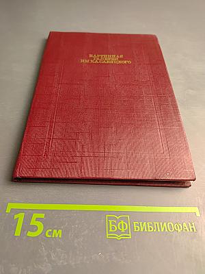 Картинная галерея им. К. А. Савицкого. Путеводитель
