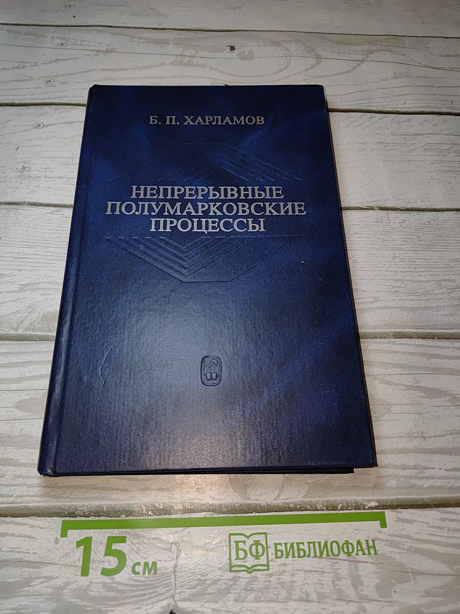 Непрерывные полумарковские процессы