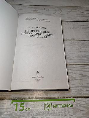 Непрерывные полумарковские процессы