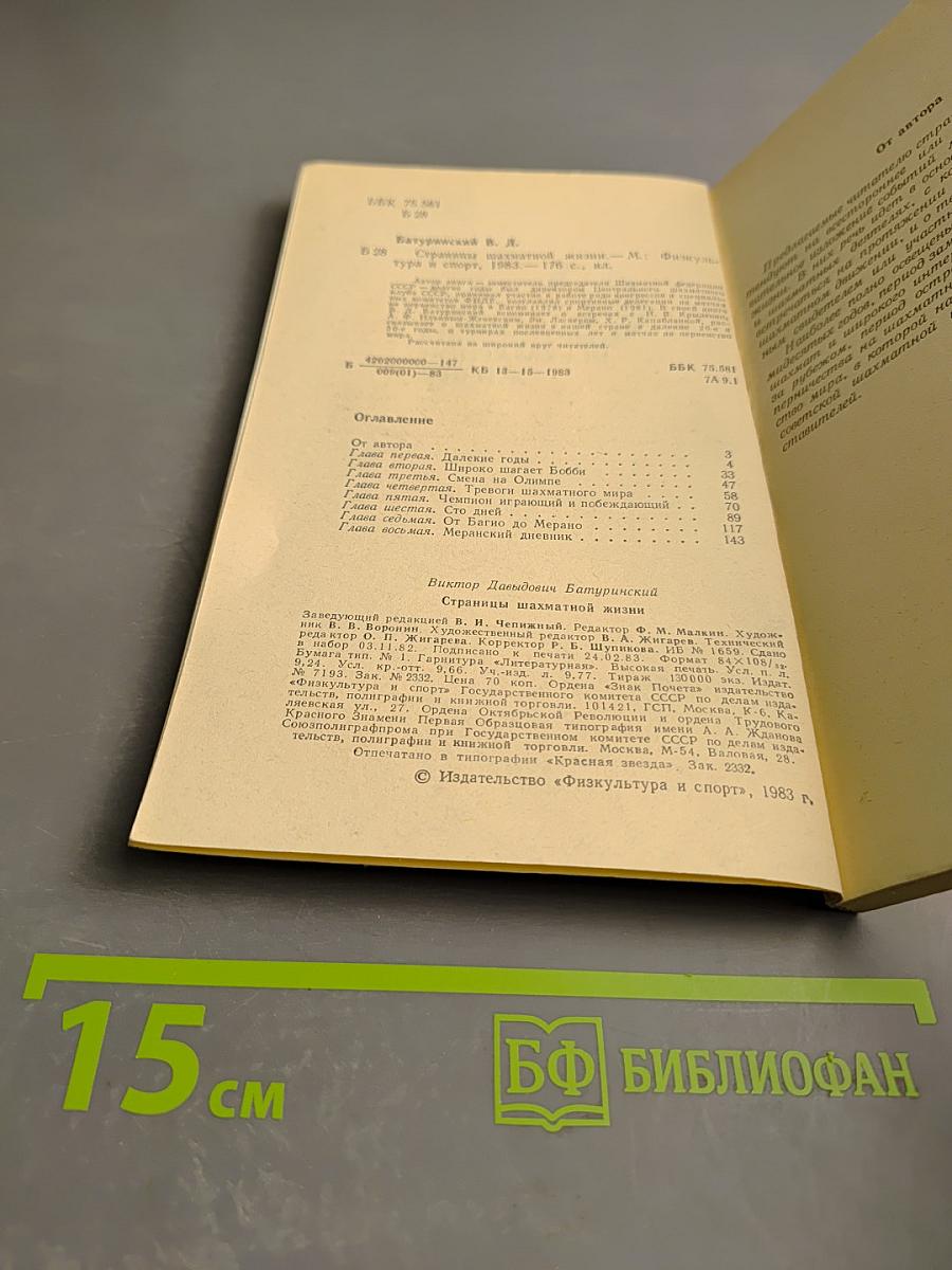 Страницы шахматной жизни