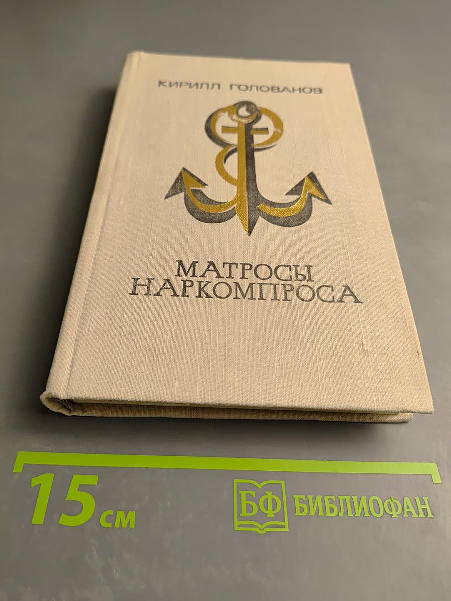 Матросы Наркомпроса