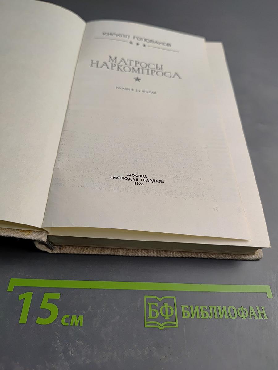 Матросы Наркомпроса