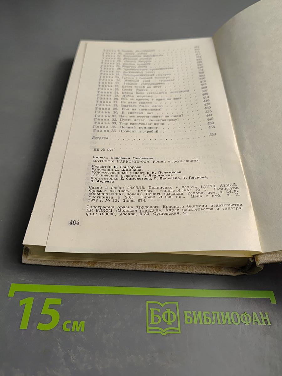 Матросы Наркомпроса