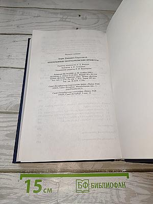 Непрерывные полумарковские процессы