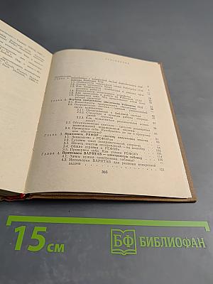 Работаем на персональном компьютере РОБОТРОН 1715