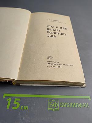 Кто и как делает политику США