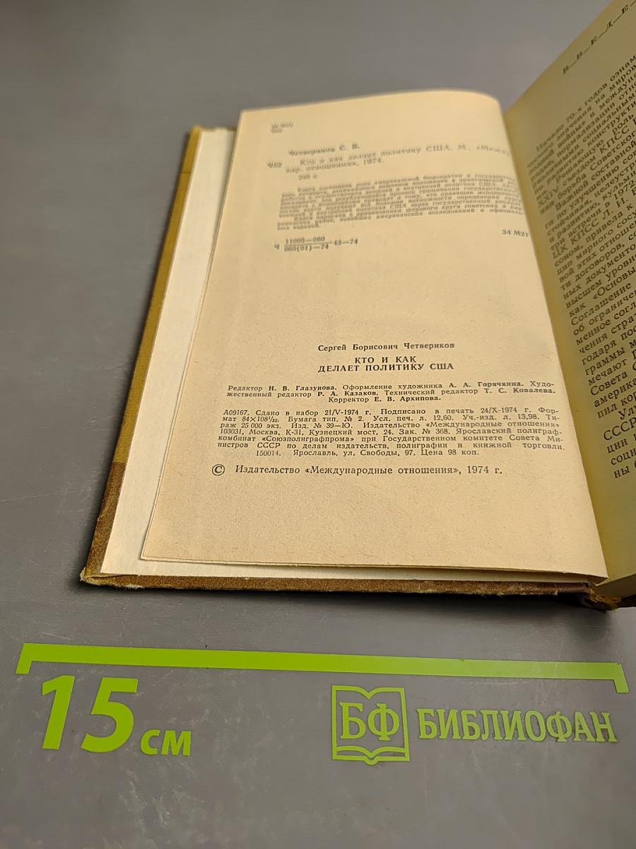 Кто и как делает политику США