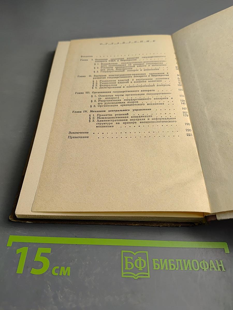 Кто и как делает политику США