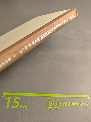 Кто и как делает политику США