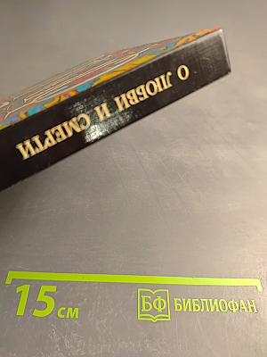 О любви и смерти