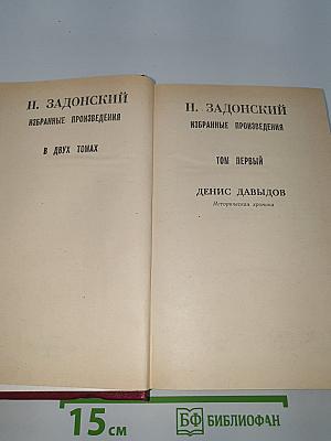 Денис Давыдов