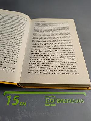 Маргарита и ее мастер