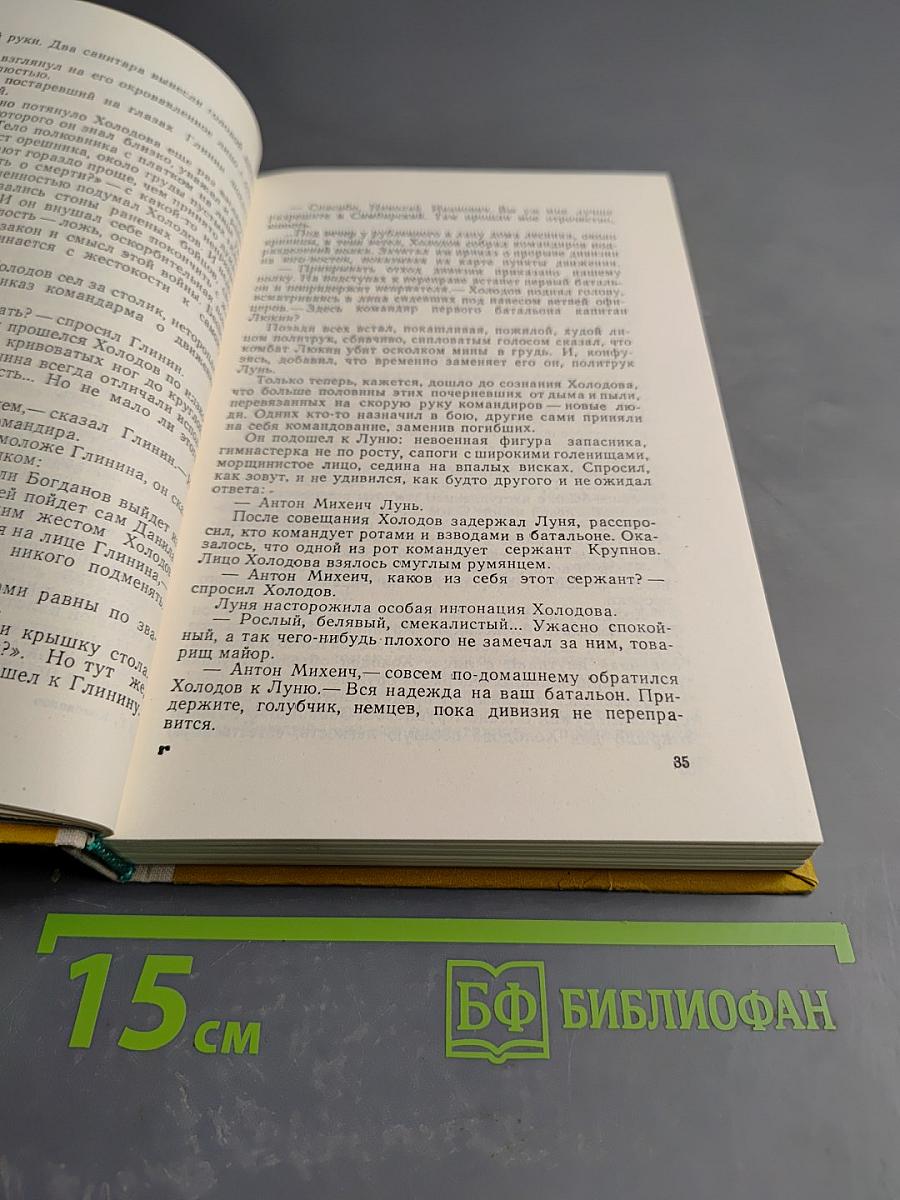 Истоки. Книга вторая